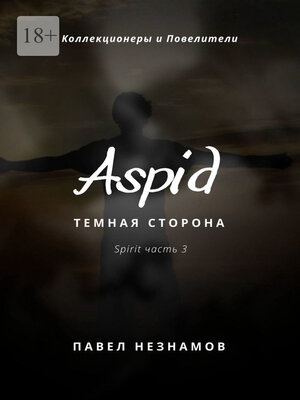 cover image of The Aspid